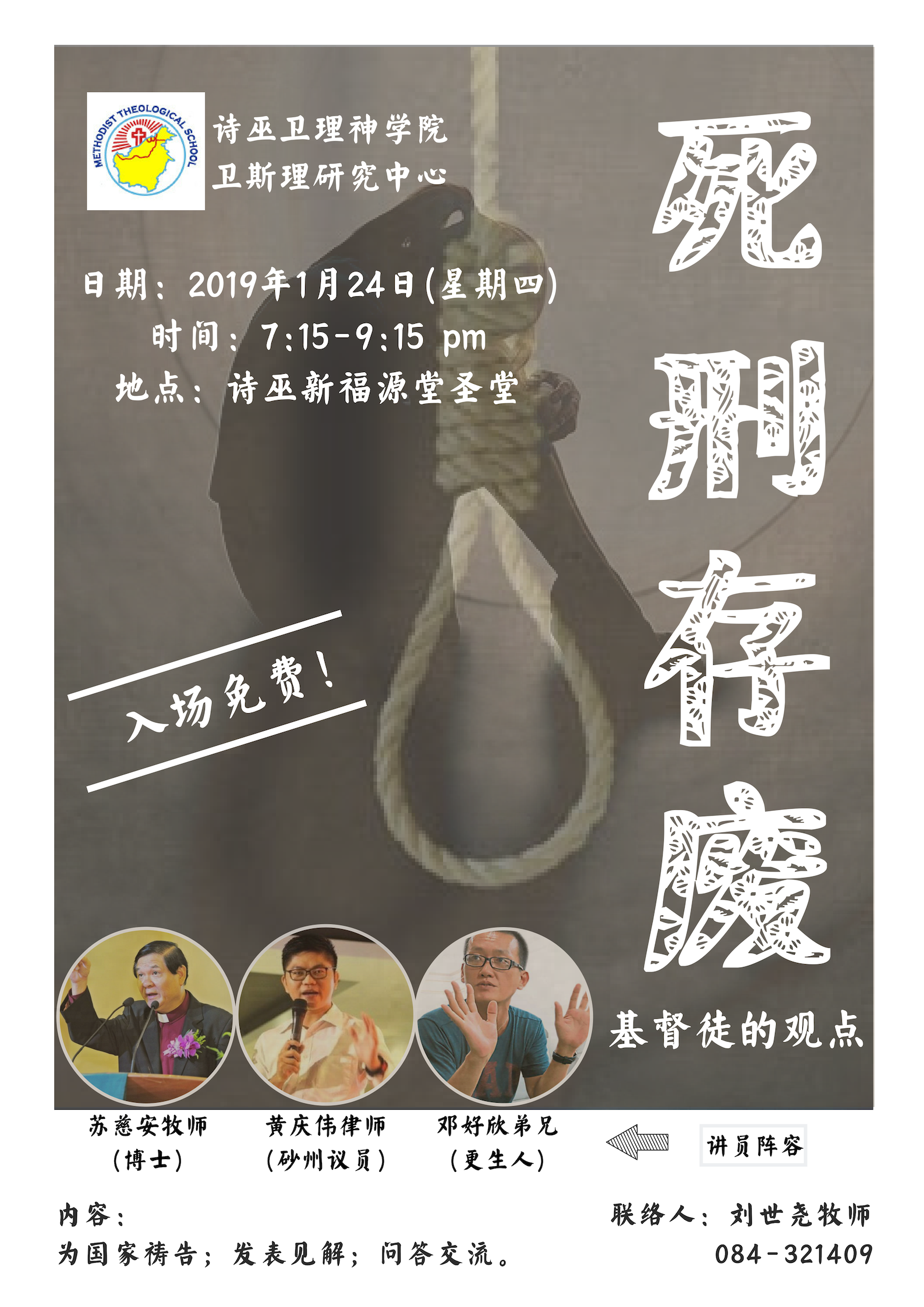 <strong>2018年卫斯理神学讲座会Wesleyan Seminar</strong>